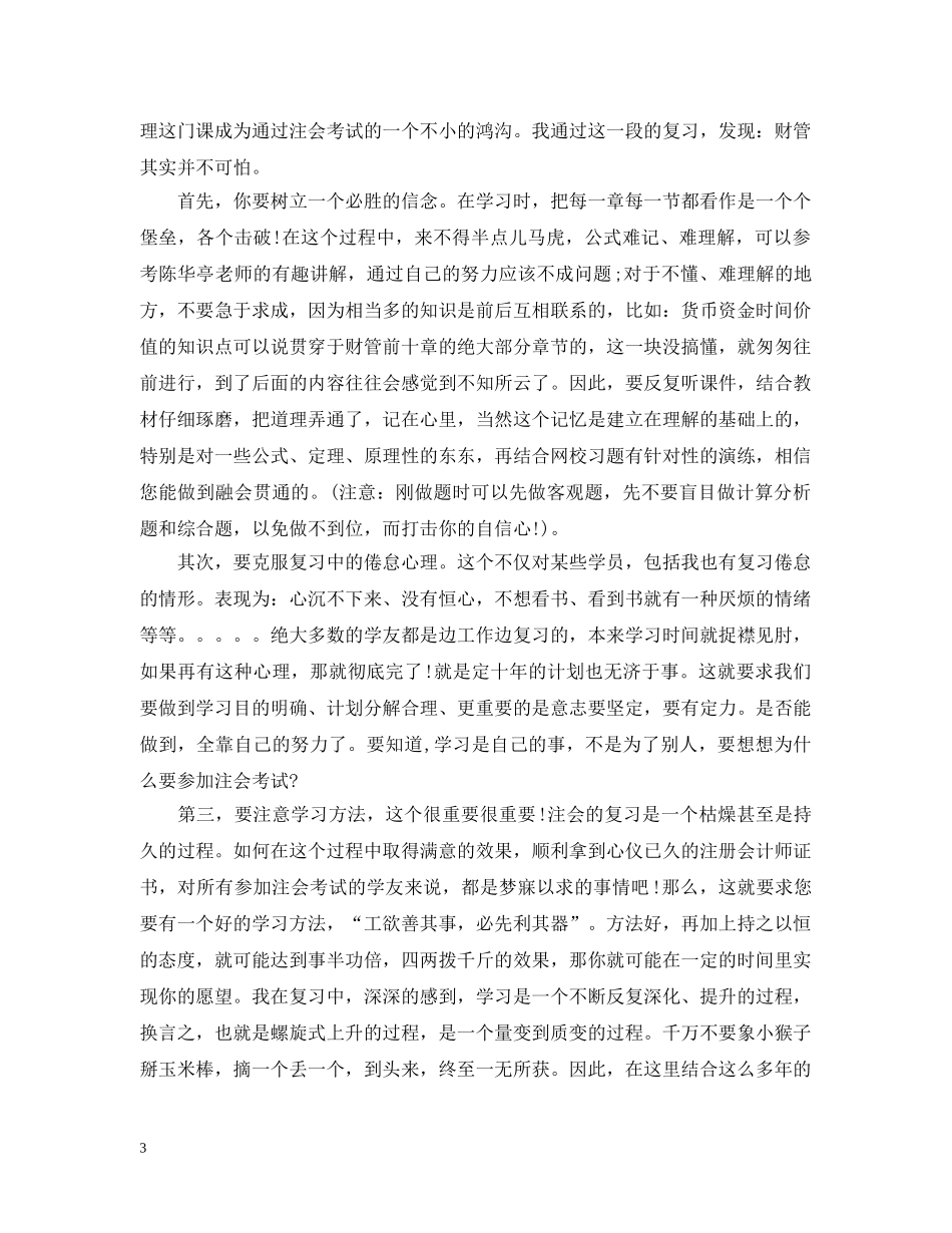 财务成本管理学习心得6篇 _第3页