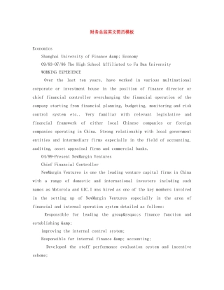 财务总监英文简历模板 