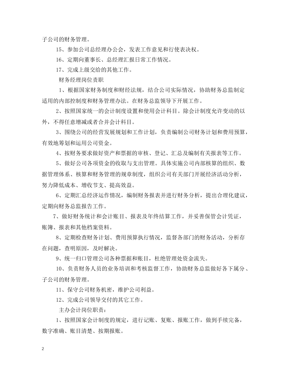 财务总监的岗位职责2 _第2页