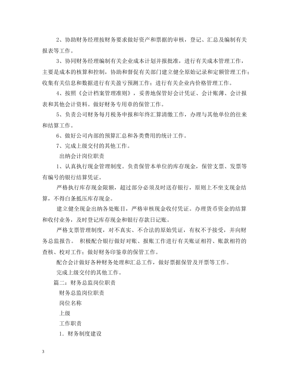 财务总监的岗位职责2 _第3页