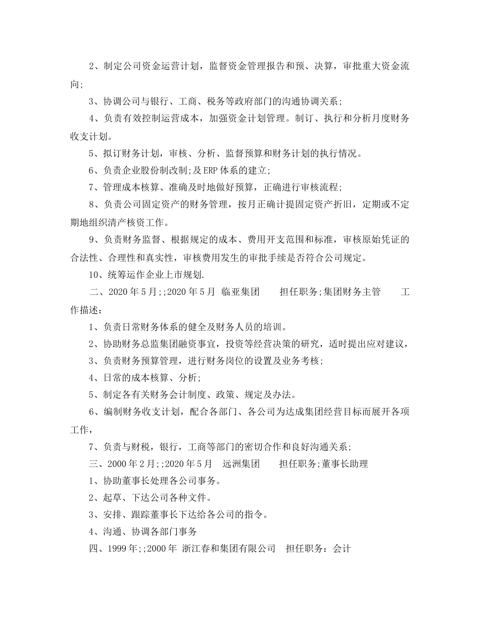 财务总监的应聘简历范文 _第2页