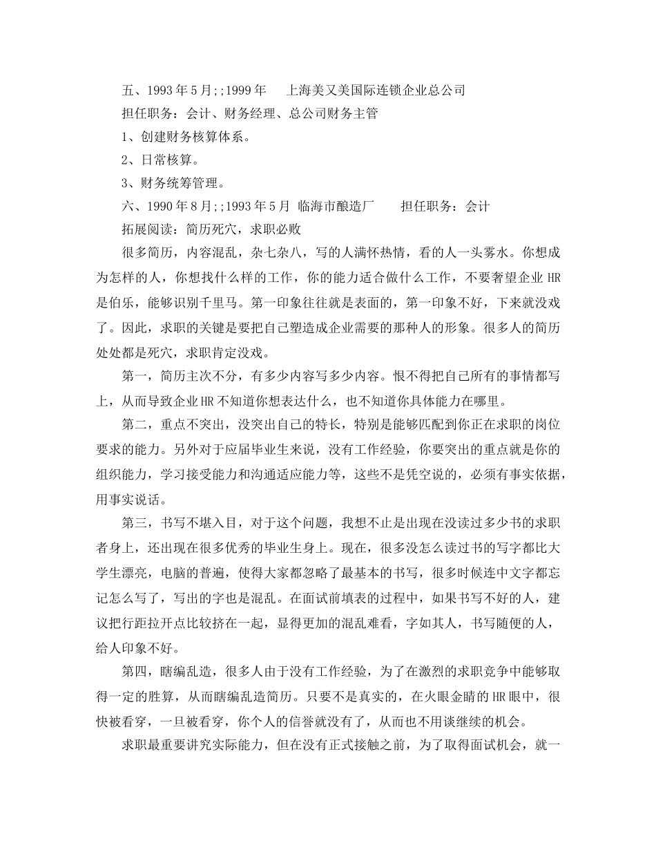 财务总监的应聘简历范文 _第3页