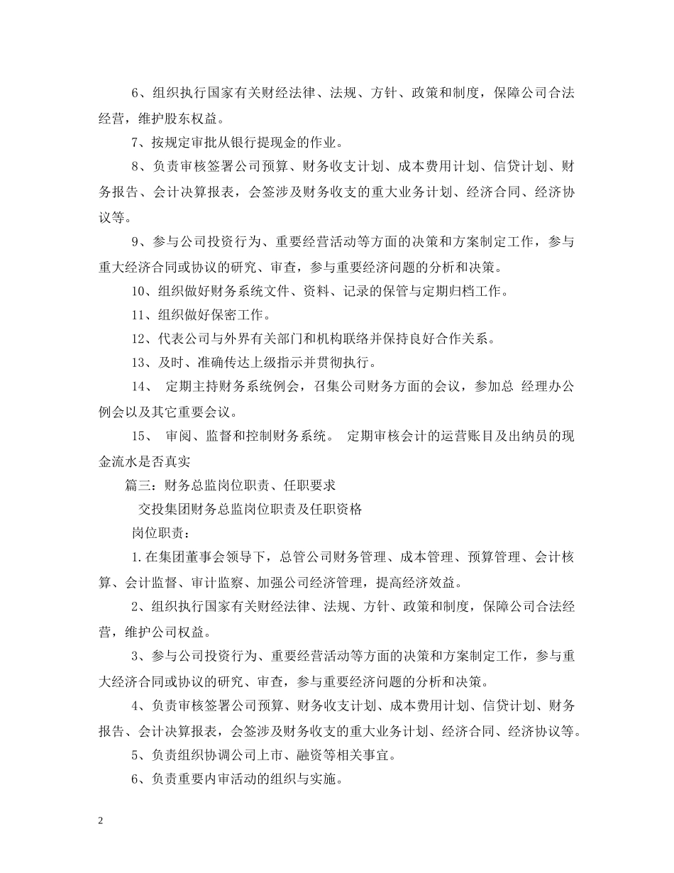 财务总监的岗位职责 _第2页