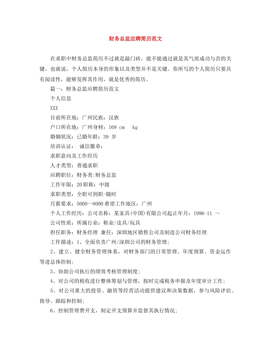 财务总监应聘简历范文 _第1页