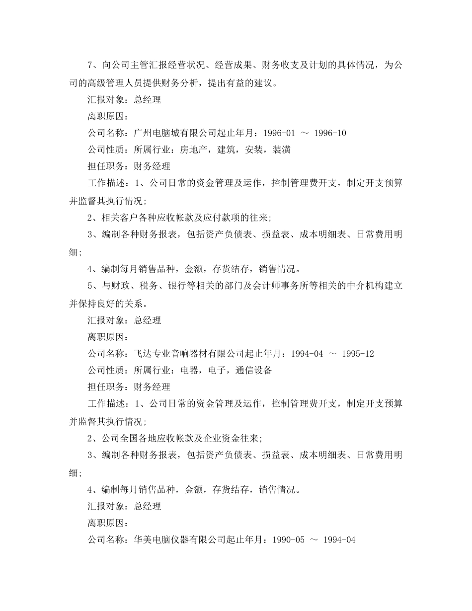 财务总监应聘简历范文 _第2页