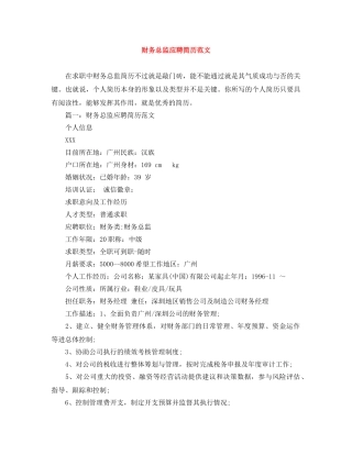财务总监应聘简历范文 
