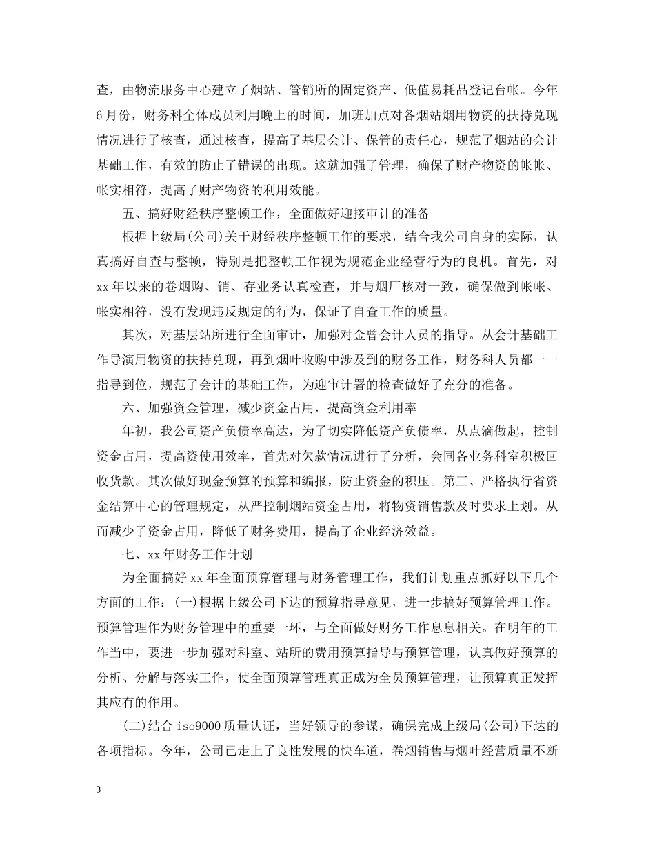 财务总监工作规划书范文 _第3页