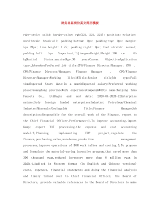 财务总监岗位英文简历模板 