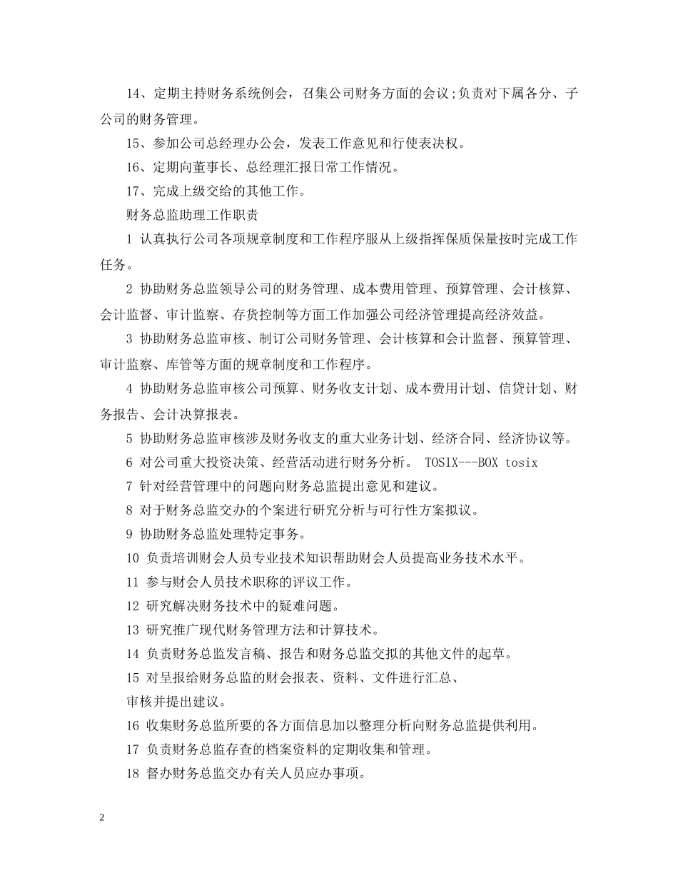 财务总监工作职责范围范文 _第2页