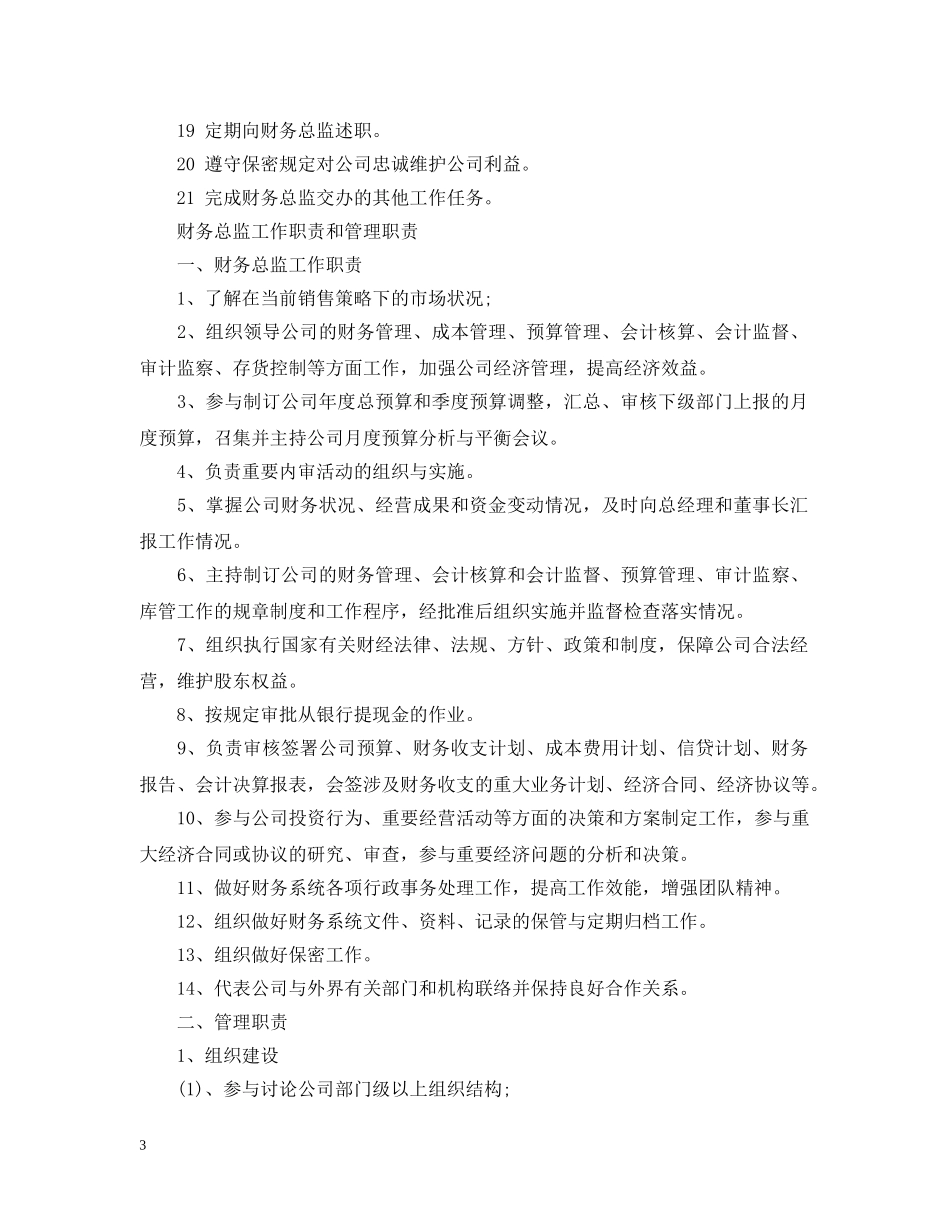 财务总监工作职责范围范文 _第3页