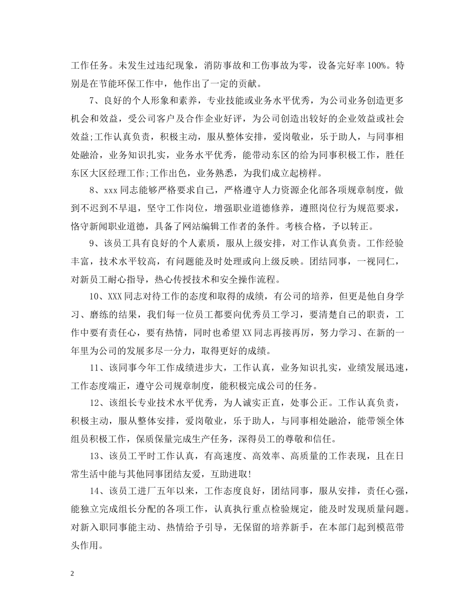 财务工作表现评语 _第2页