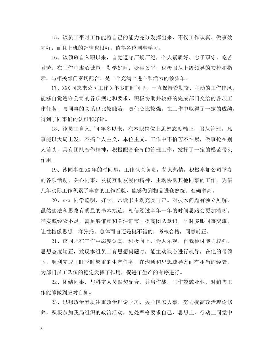 财务工作表现评语 _第3页