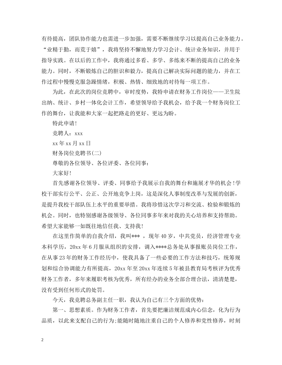 财务岗位竞聘书 _第2页