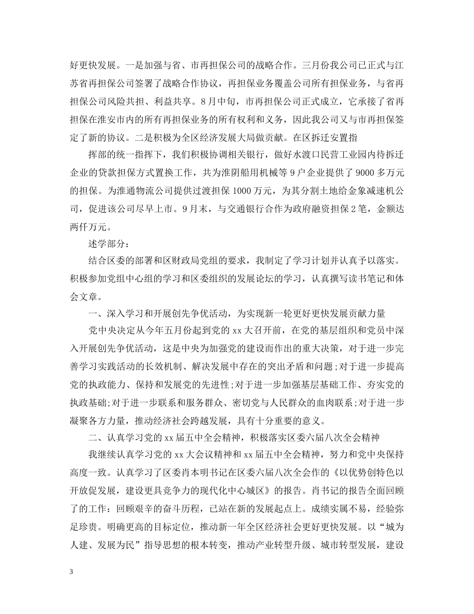 财务局副局长述职述廉报告模板 _第3页