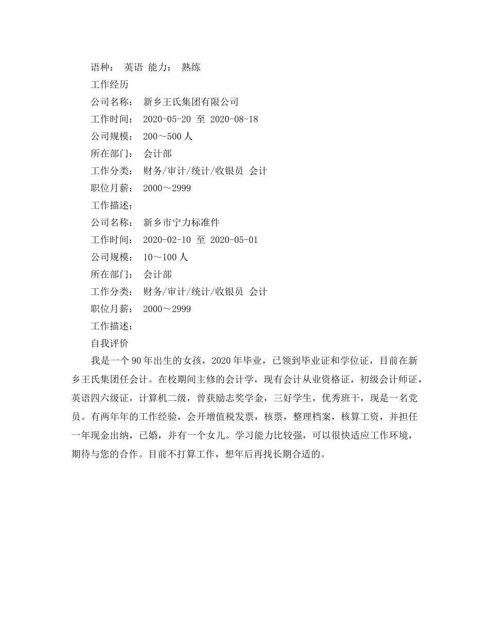 财务审计英文简历模板范文 _第3页