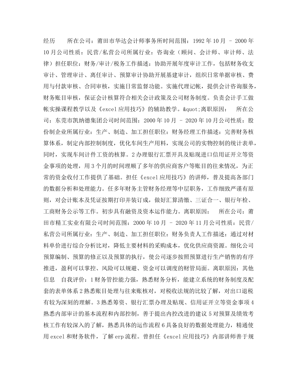 财务审计求职简历表格 _第2页