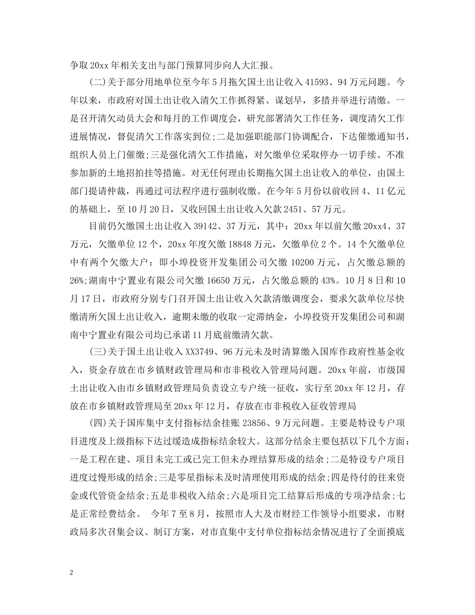 财务审计整改报告 _第2页