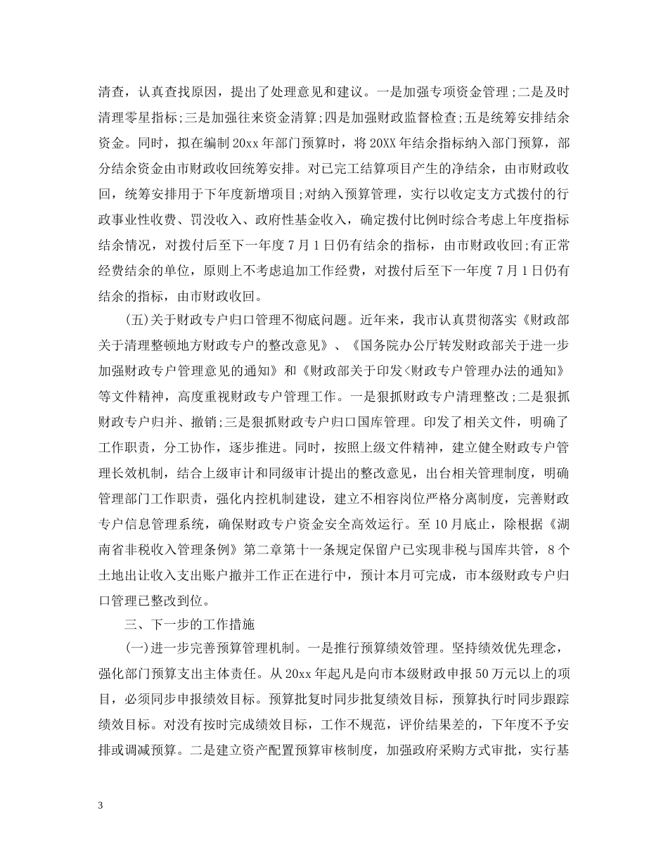 财务审计整改报告 _第3页