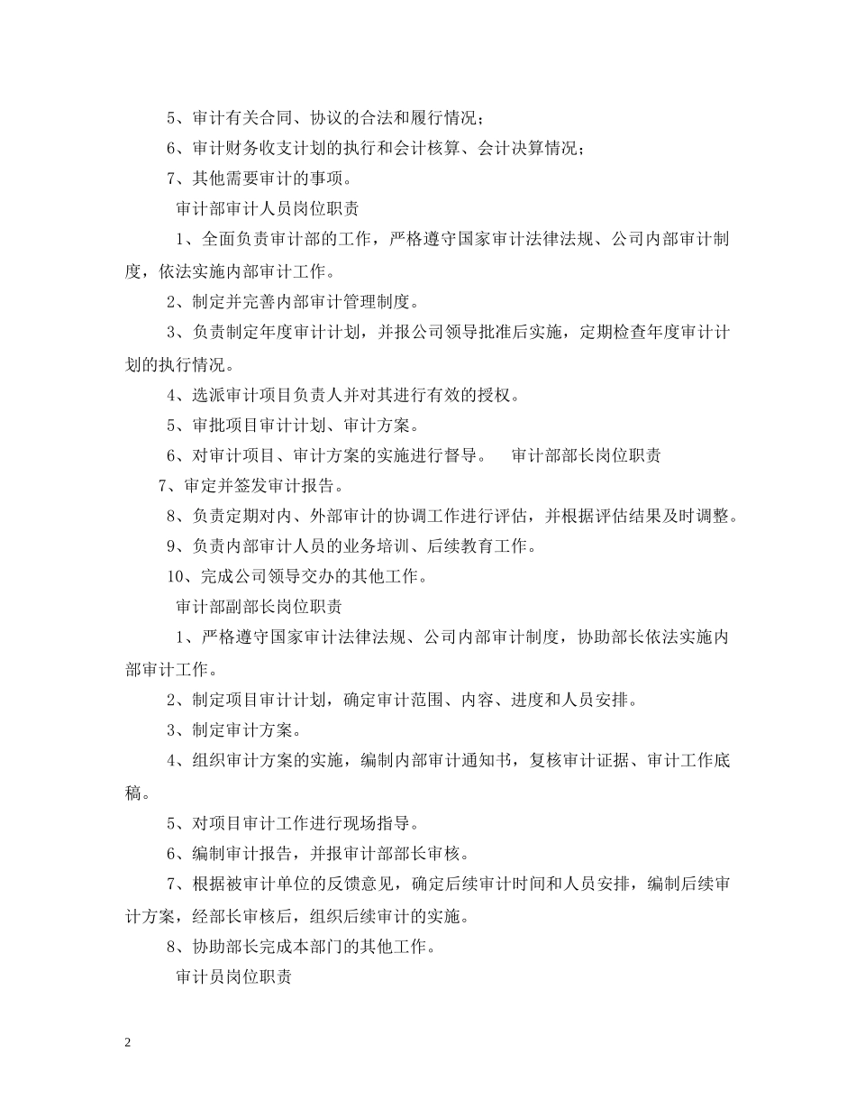 财务审计工作职责 _第2页