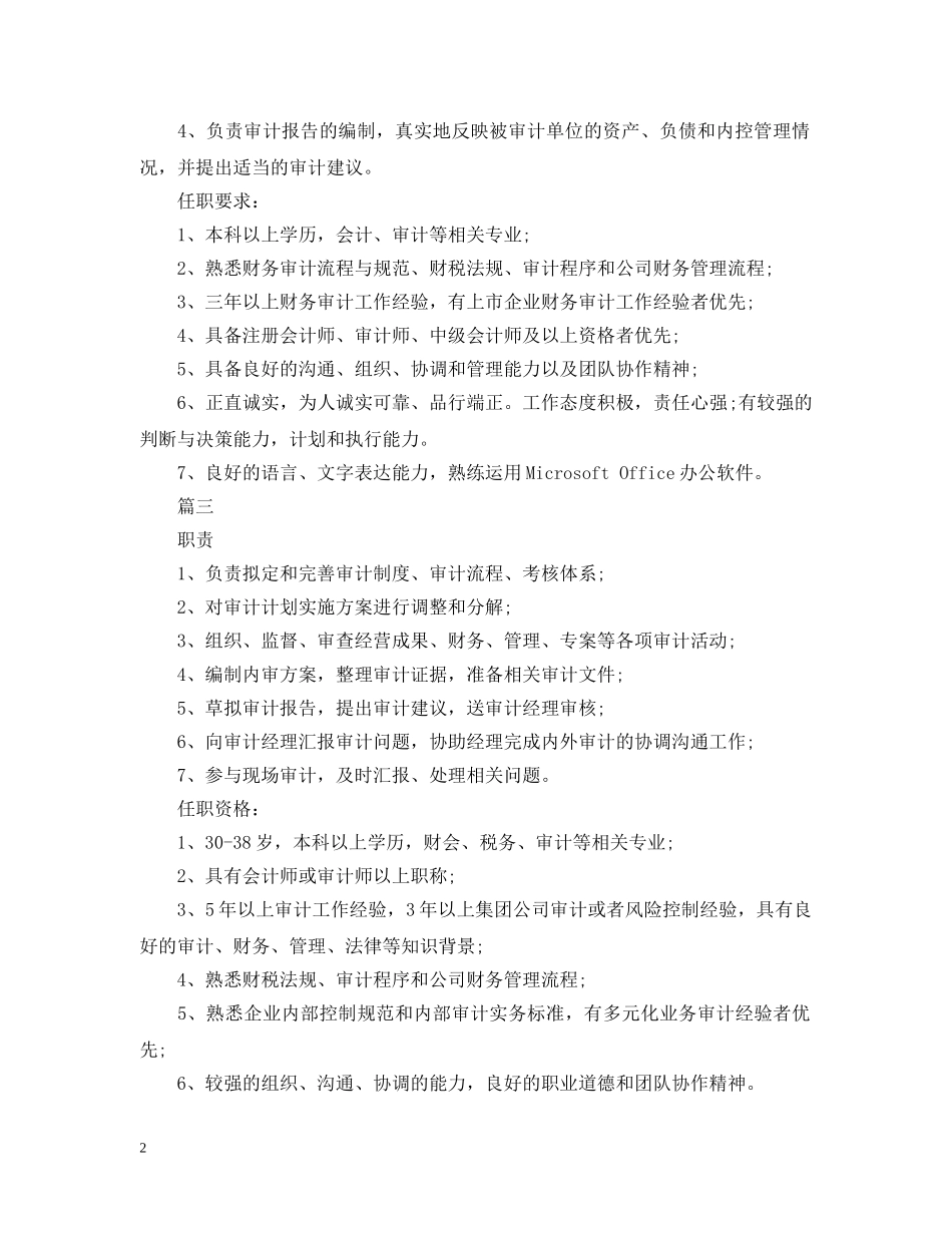 财务审计主管的基本职责 _第2页