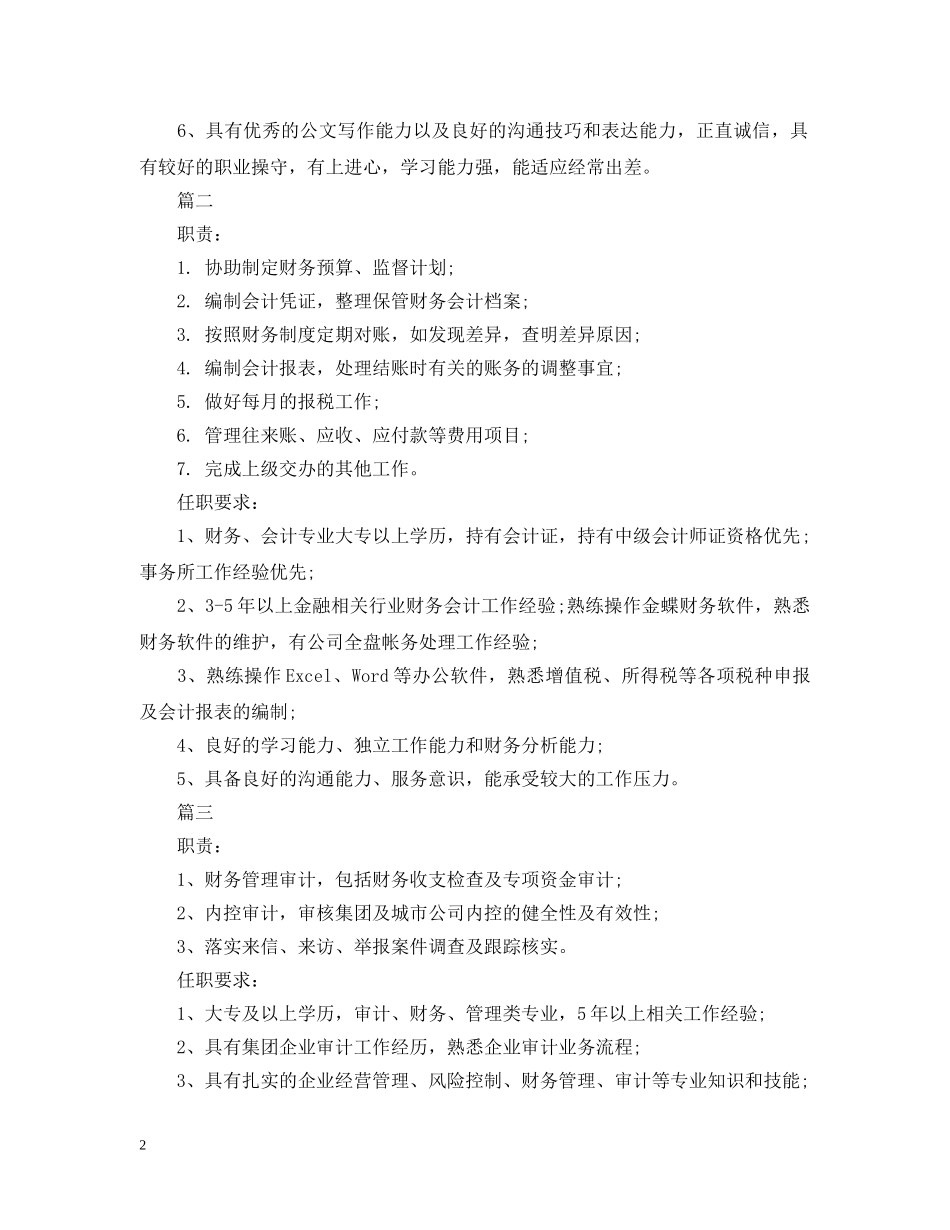 财务审计主管的主要职责 _第2页