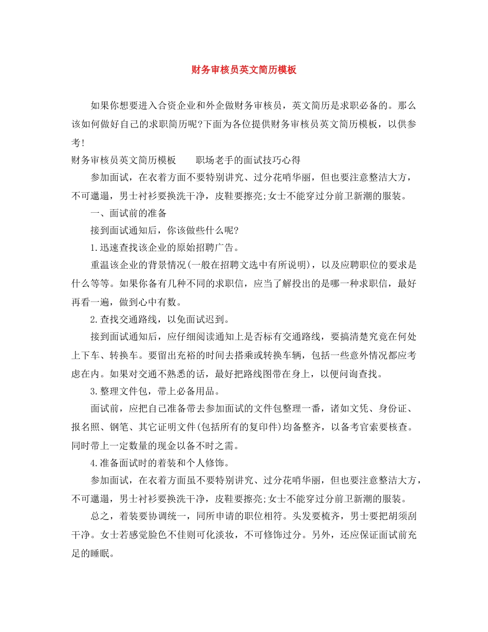 财务审核员英文简历模板 _第1页