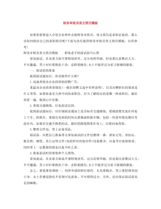 财务审核员英文简历模板 