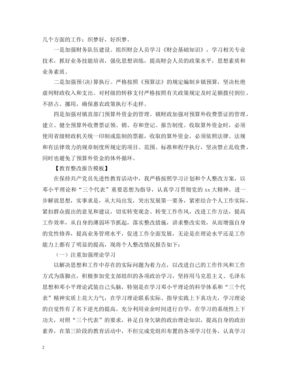 财务审计 教育整改 药房自查自纠整改报告 _第2页