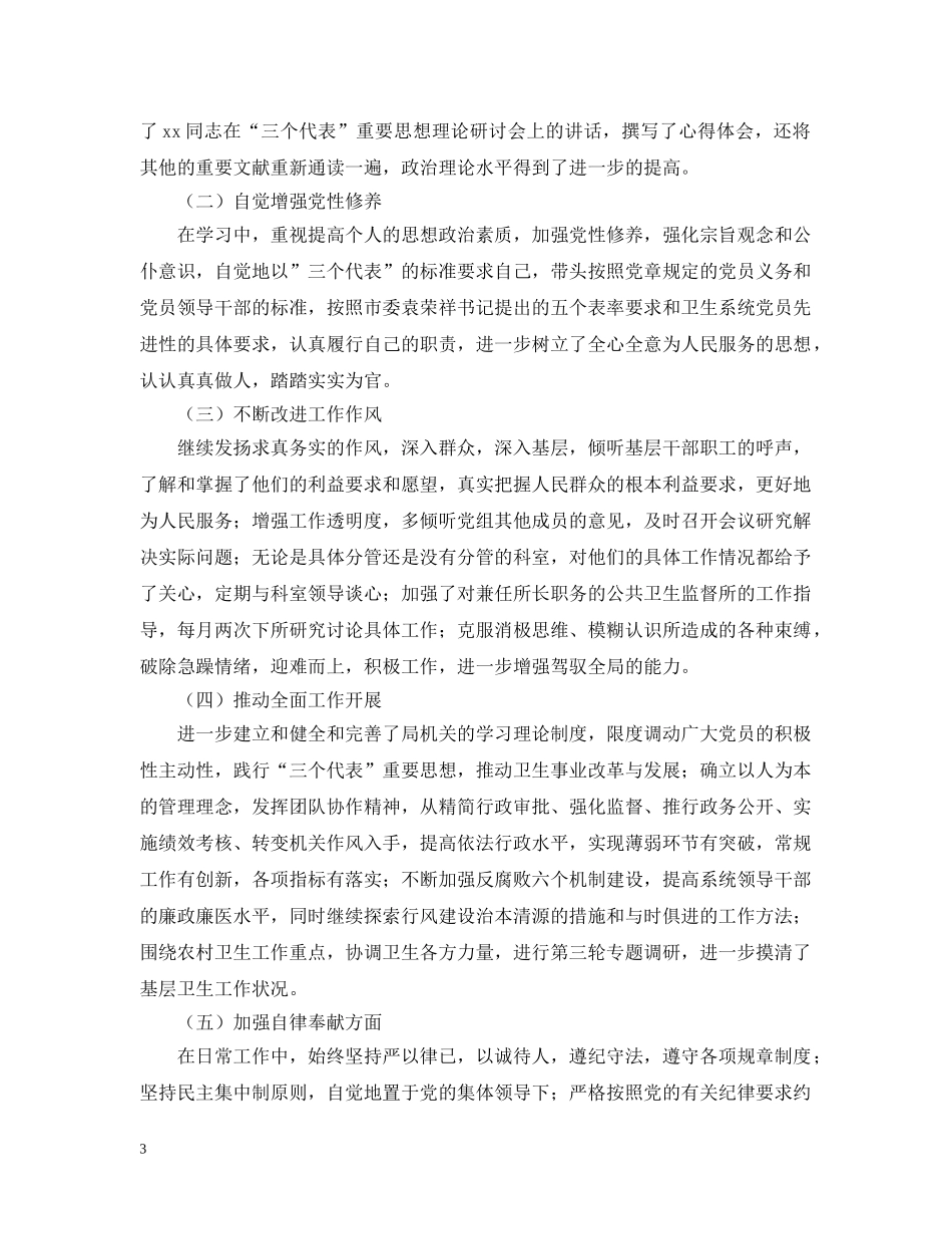 财务审计 教育整改 药房自查自纠整改报告 _第3页