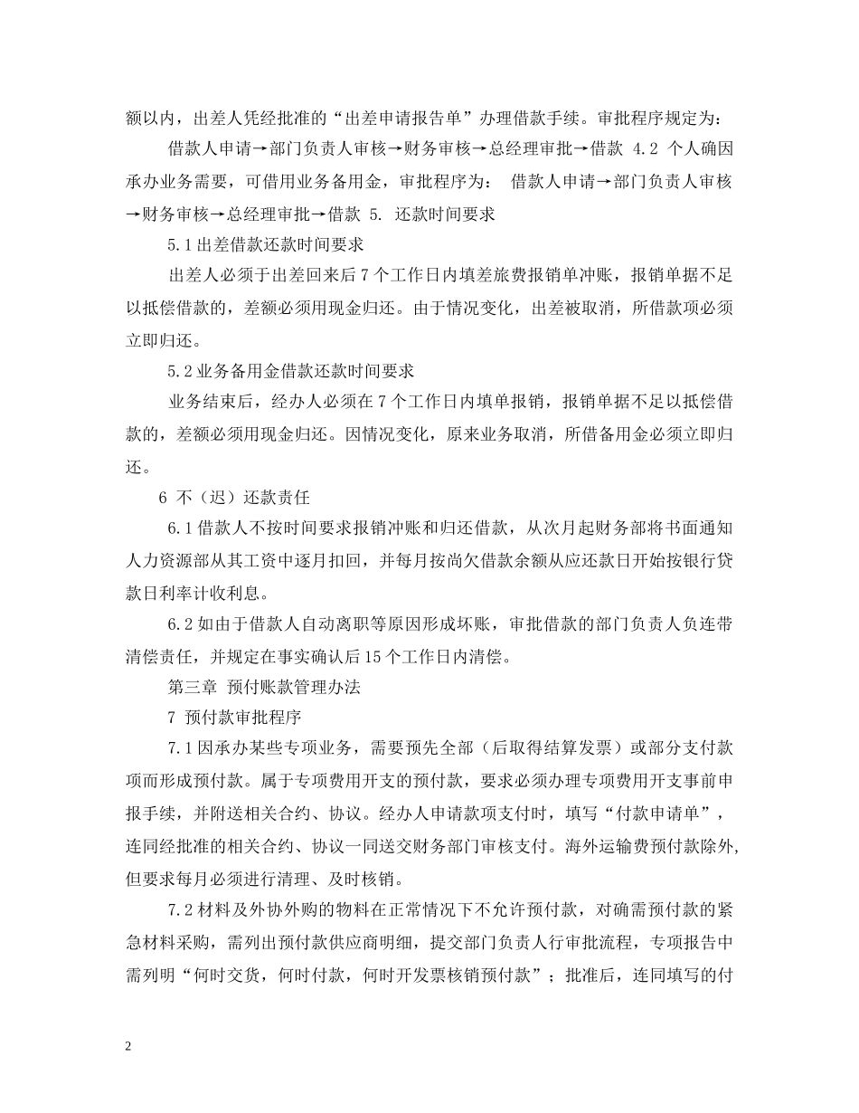 财务审批制度 _第2页