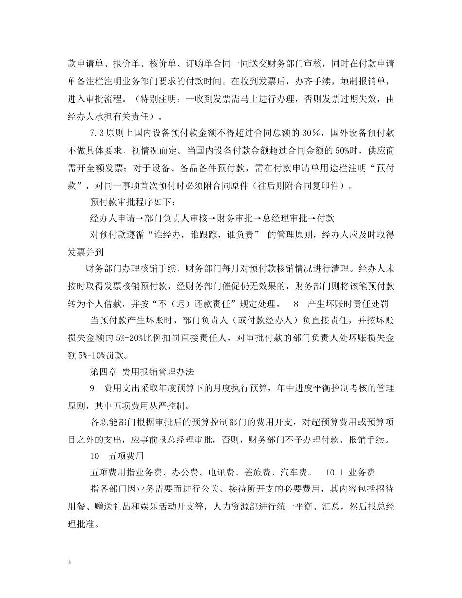 财务审批制度 _第3页