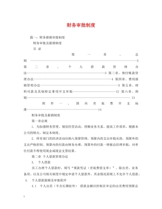 财务审批制度 