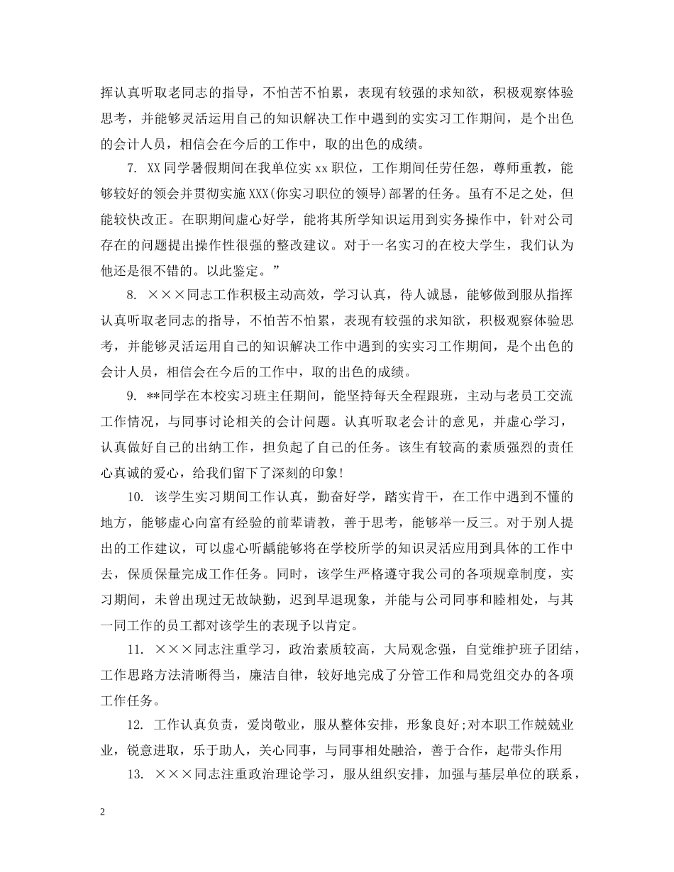 财务实习生单位评语 _第2页