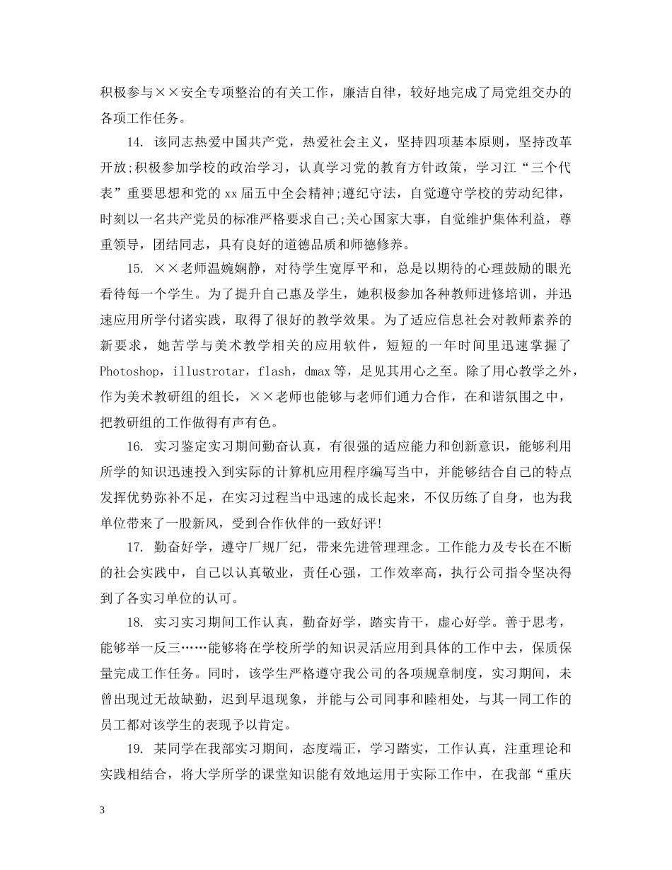 财务实习生单位评语 _第3页