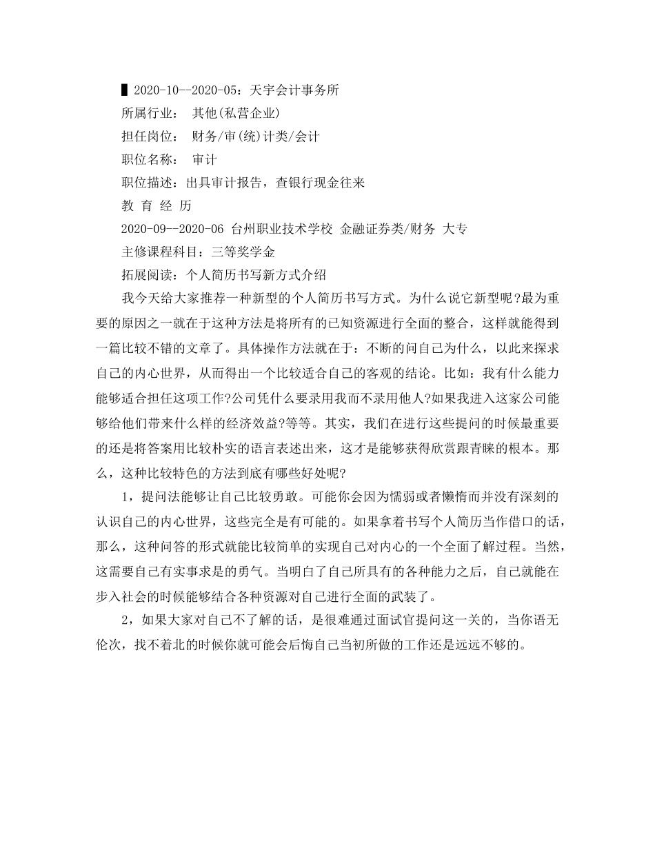 财务大专个人简历范文 _第2页