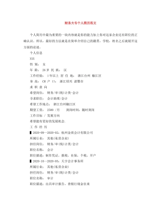 财务大专个人简历范文 