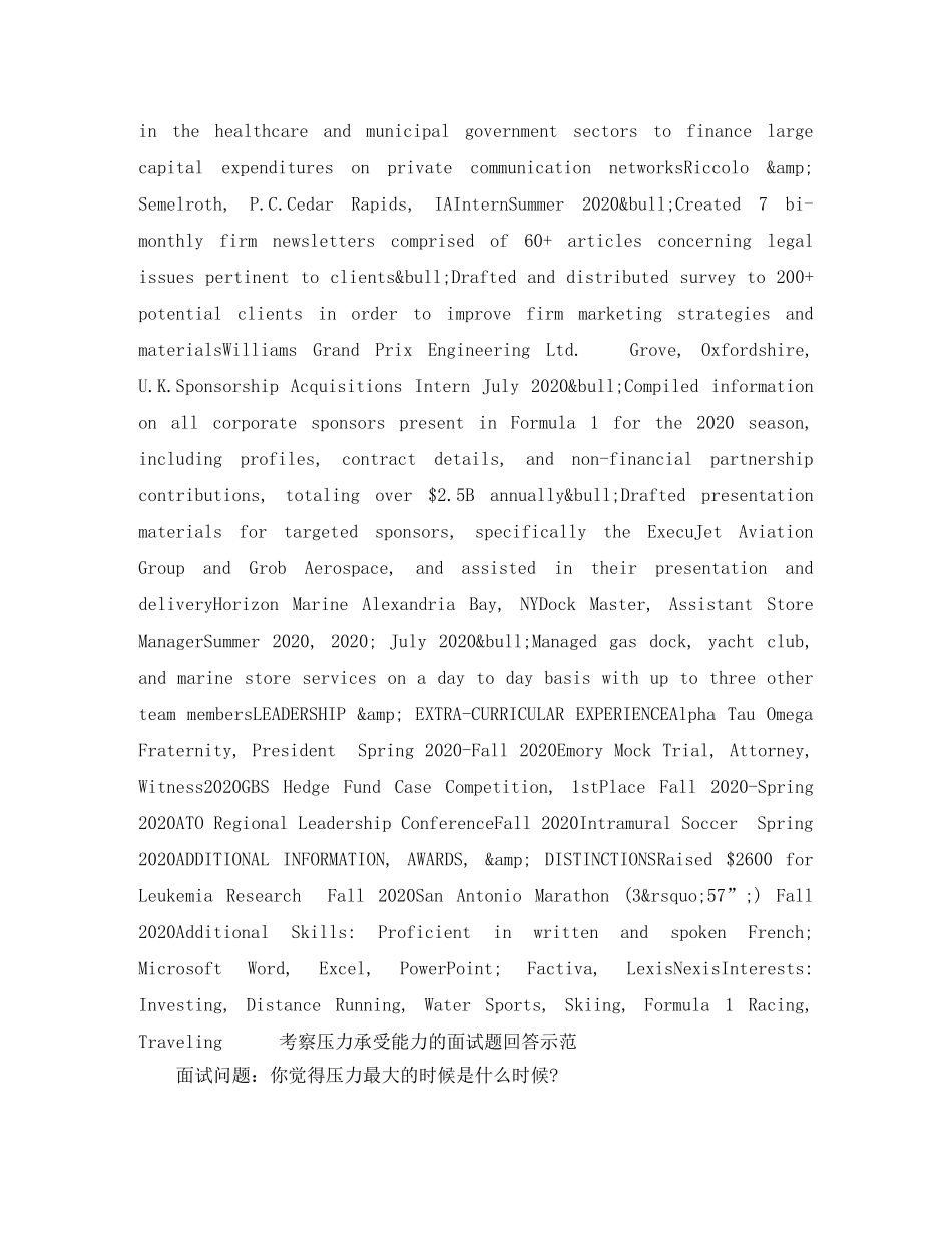 财务外部审计英文简历模板 _第2页