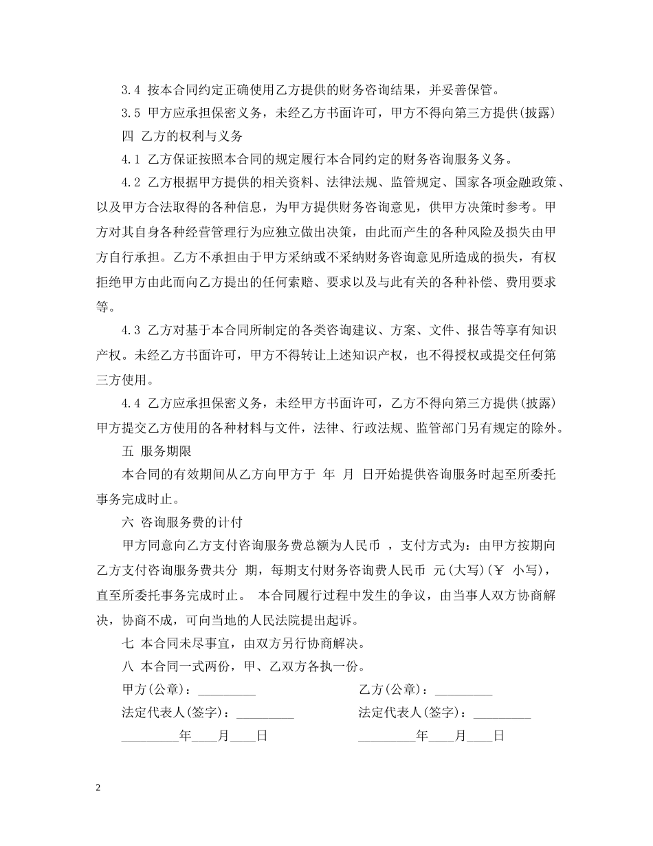 财务咨询服务合同 _第2页