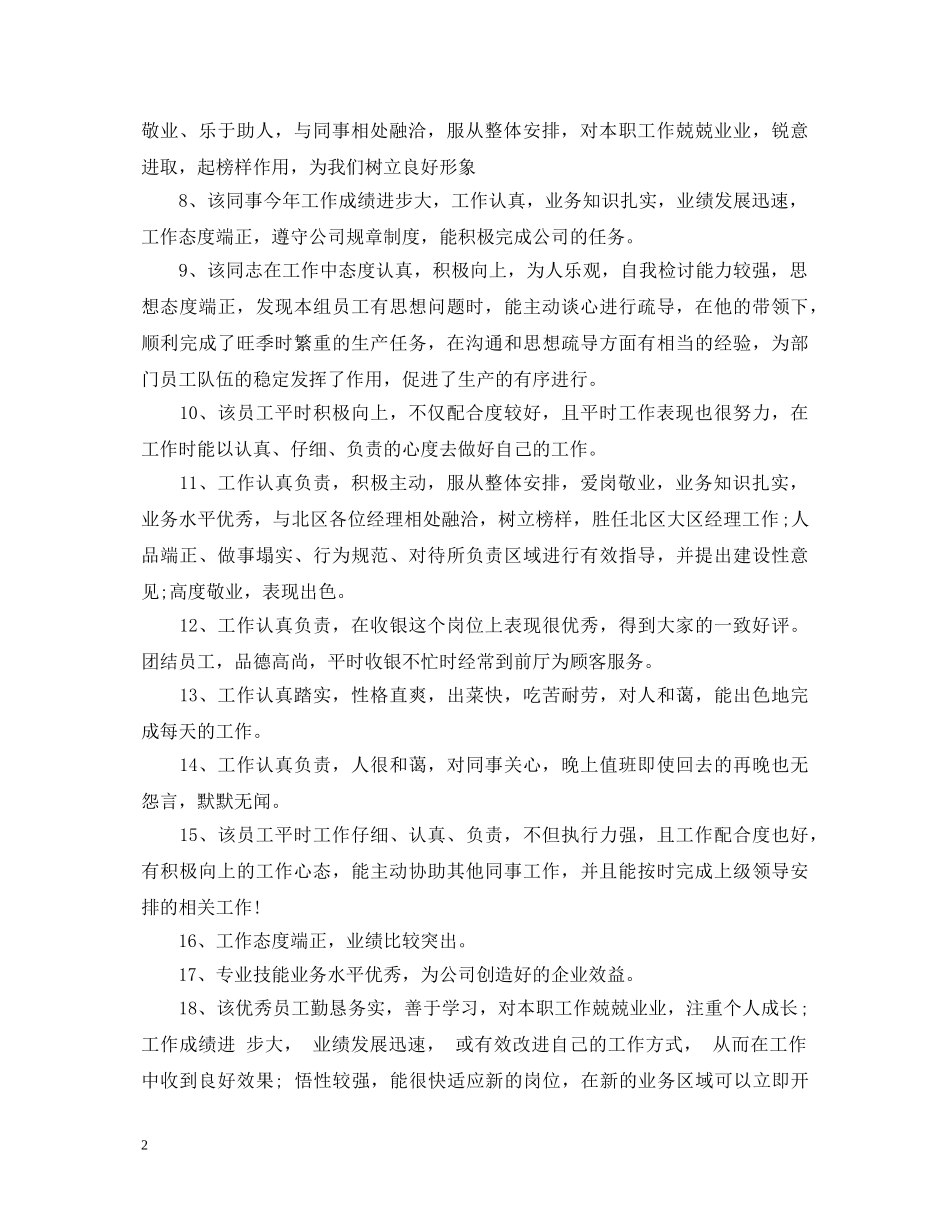 财务员工工作表现评语 _第2页