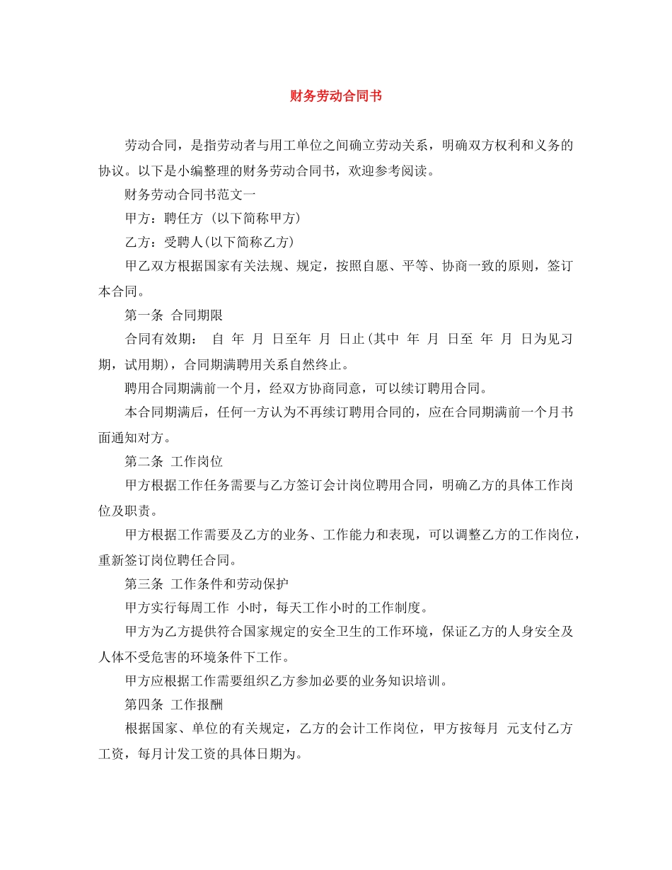 财务劳动合同书 _第1页