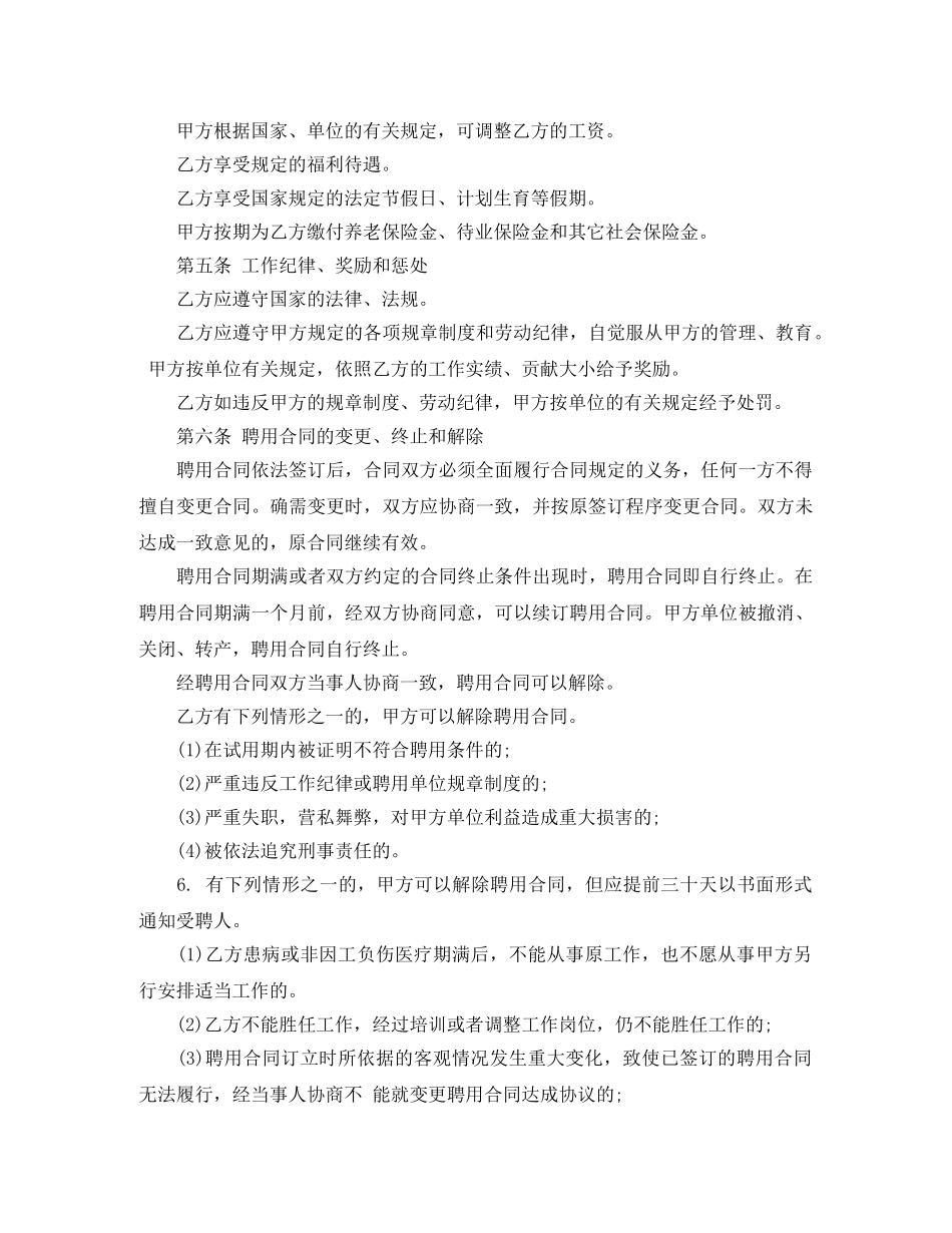 财务劳动合同书 _第2页