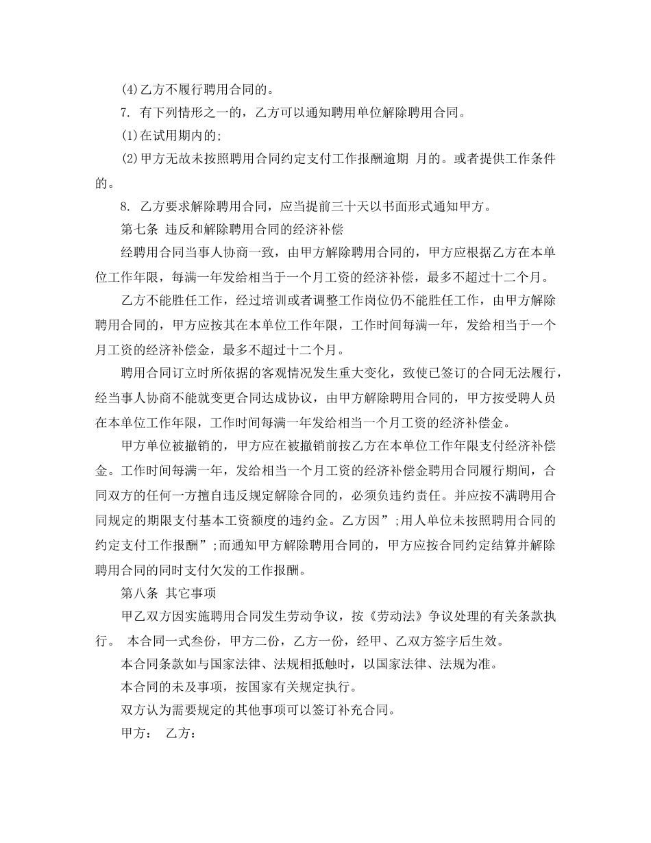 财务劳动合同书 _第3页
