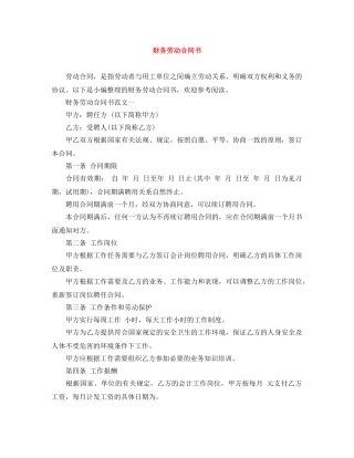 财务劳动合同书 