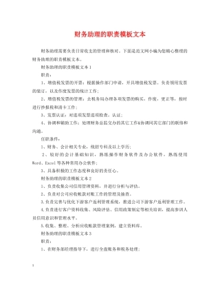 财务助理的职责模板文本 