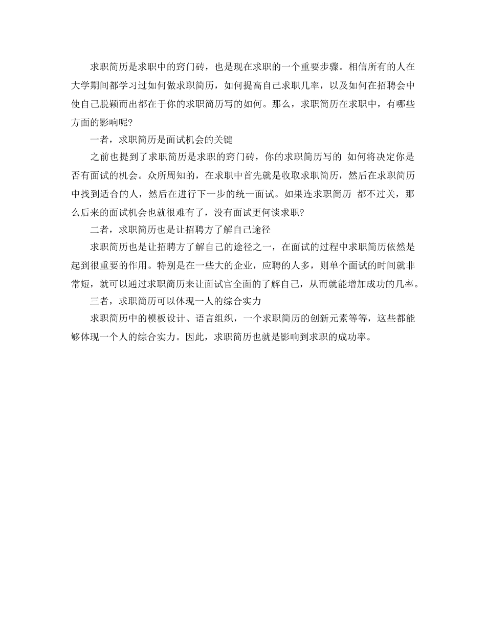 财务助理岗求职简历模板 _第2页