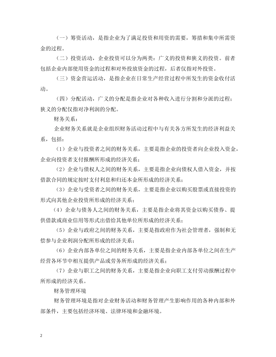 财务制度有哪些？ _第2页