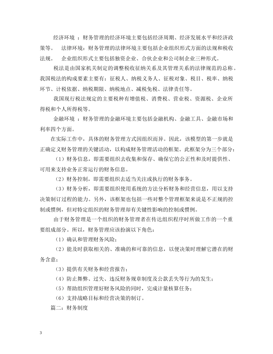 财务制度有哪些？ _第3页