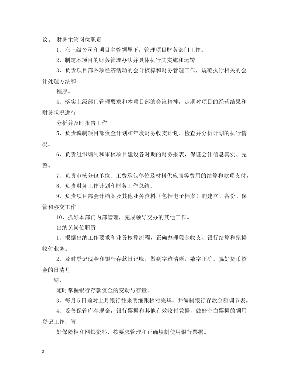 财务制度有哪些 _第2页