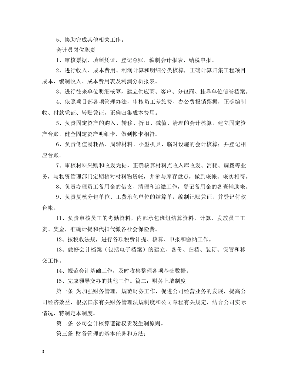 财务制度有哪些 _第3页