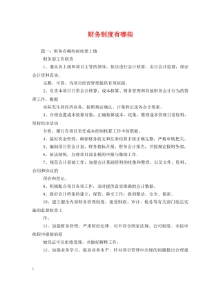财务制度有哪些 